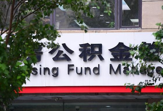 克孜勒苏公积金怎么取封存（怎么取封存的公积金）