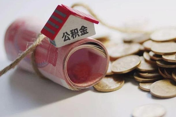 克孜勒苏离职了如何取出公积金（已离职怎么取公积金）